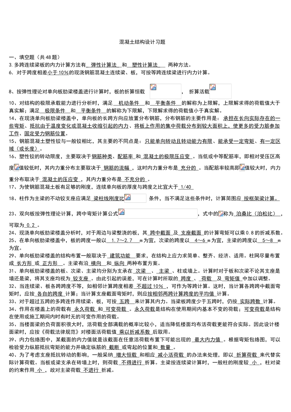 混凝土结构设计习题集和答案_第1页