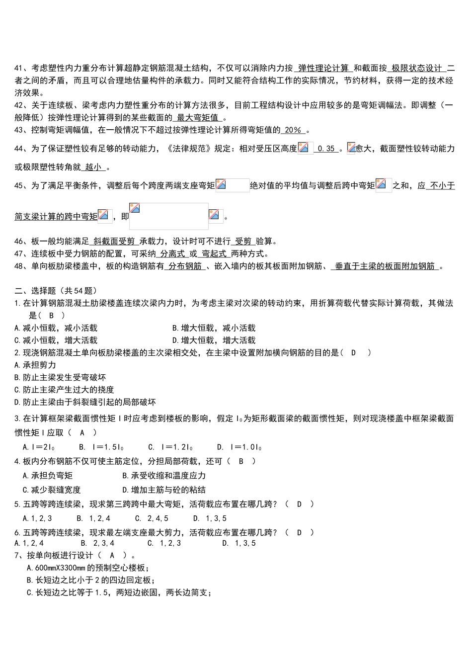 混凝土结构设计习题集和答案_第2页