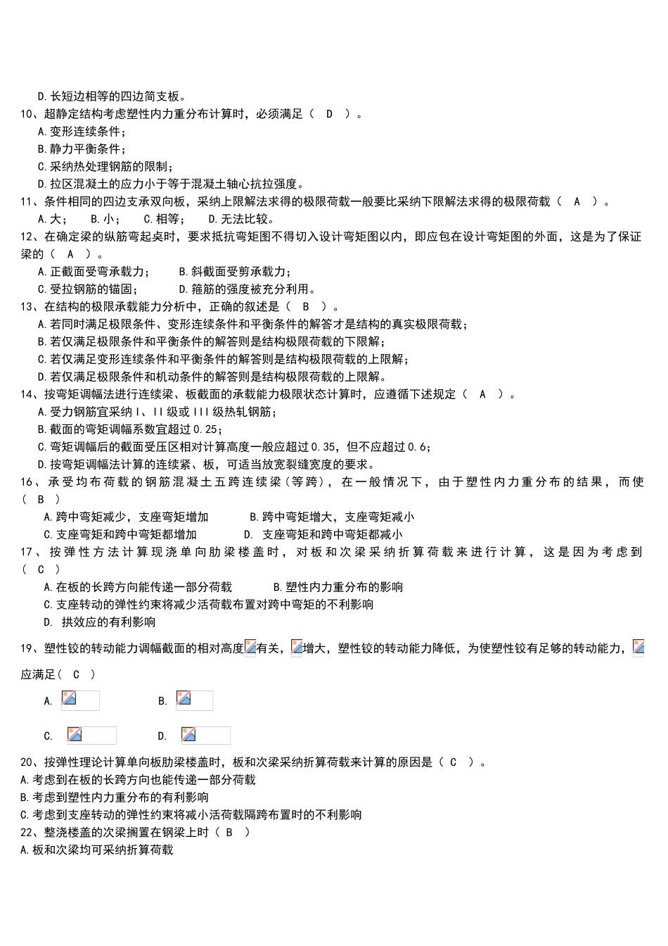 混凝土结构设计习题集和答案_第3页