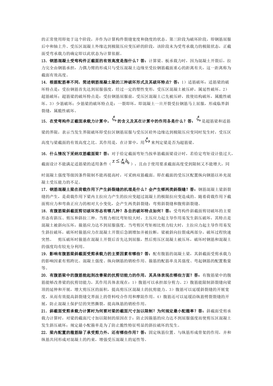 混凝土结构设计原理-简答题_第2页