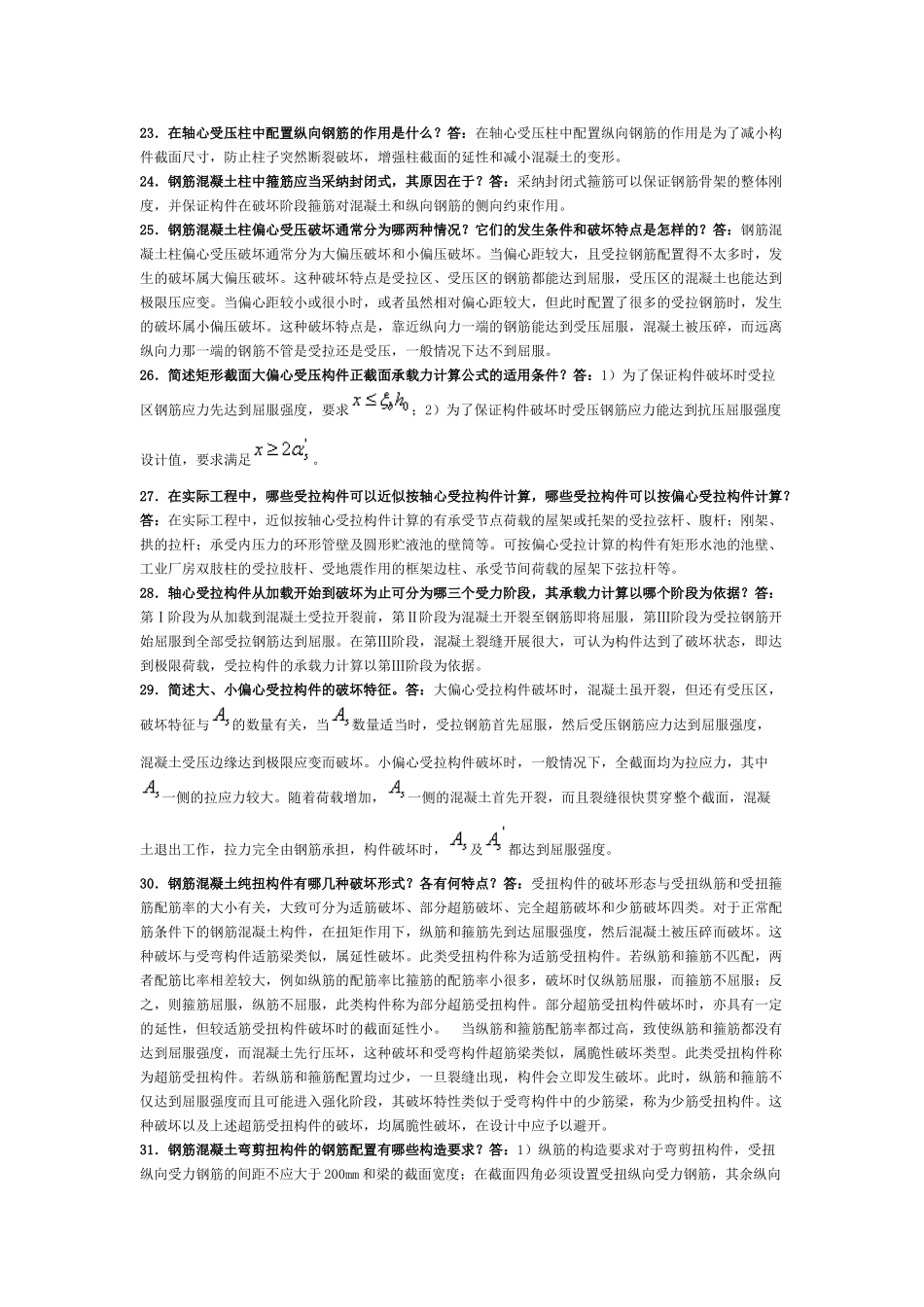 混凝土结构设计原理-简答题_第3页