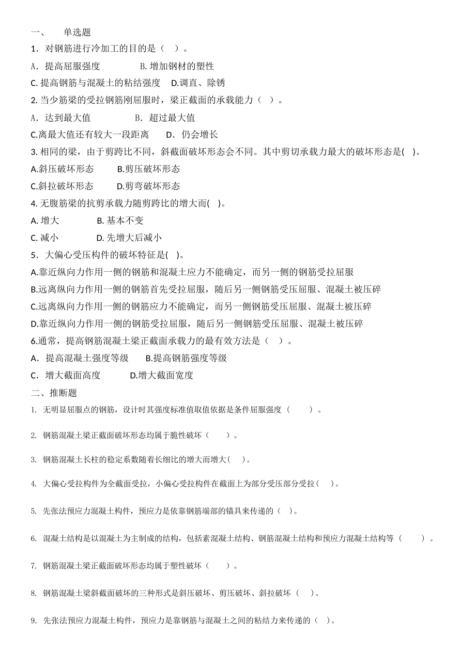 混凝土结构设计原理复习资料_第1页