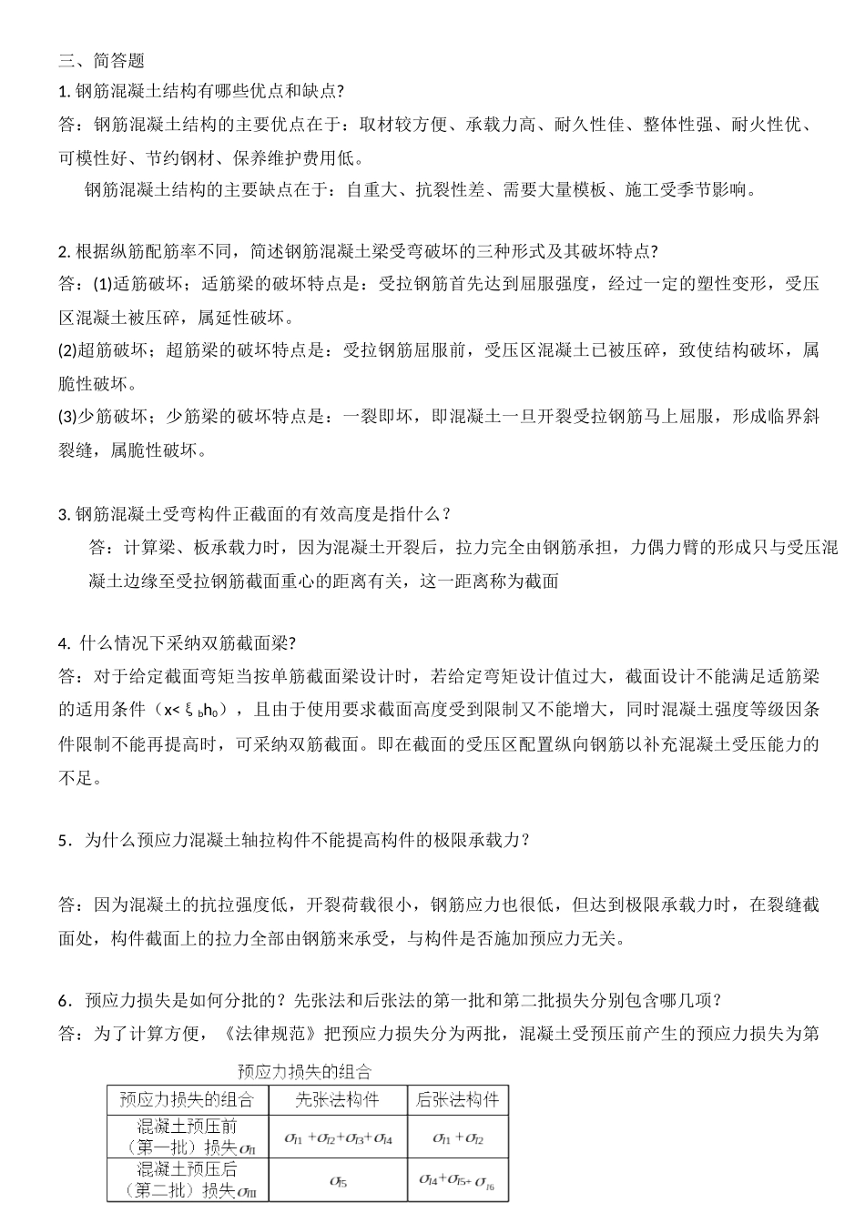 混凝土结构设计原理复习资料_第2页