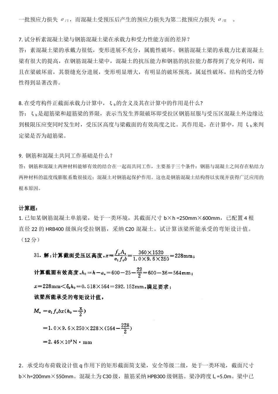 混凝土结构设计原理复习资料_第3页