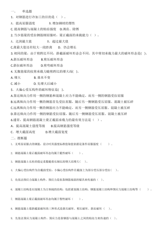 混凝土结构设计原理复习资料