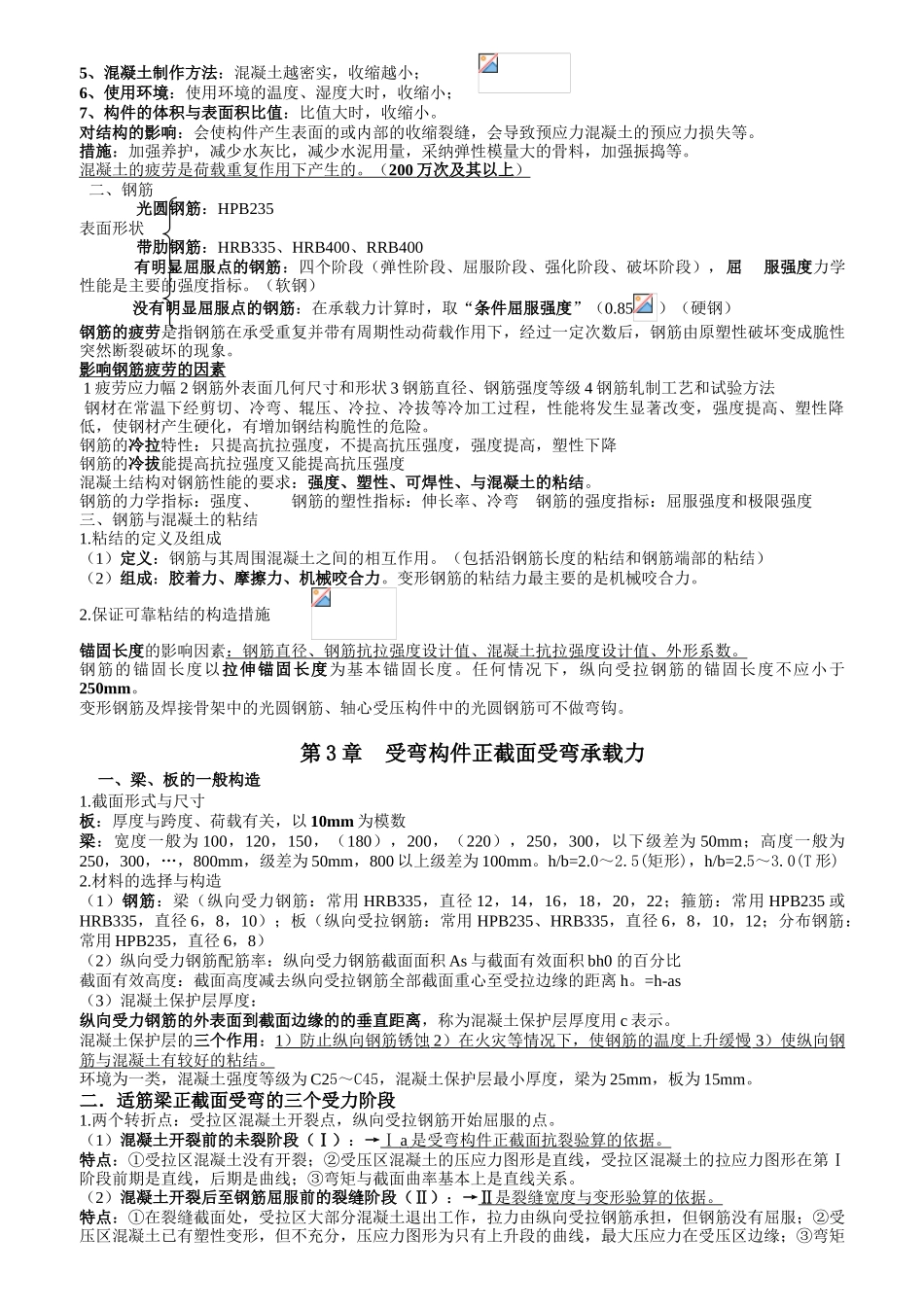 混凝土结构设计原理复习资料(大纲重点)_第2页
