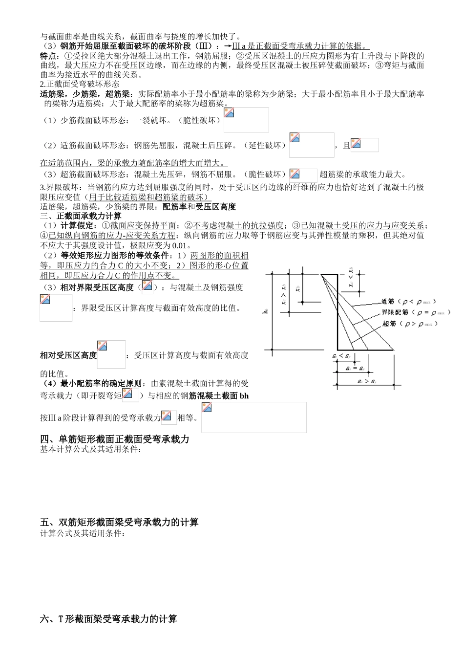 混凝土结构设计原理复习资料(大纲重点)_第3页