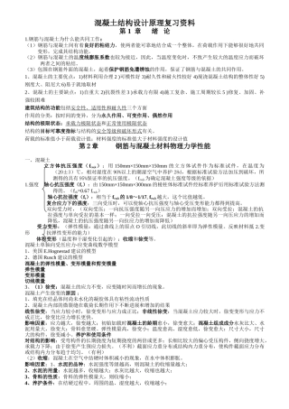 混凝土结构设计原理复习资料(大纲重点)
