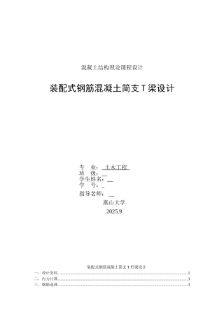 混凝土结构设计原理课程设计报告