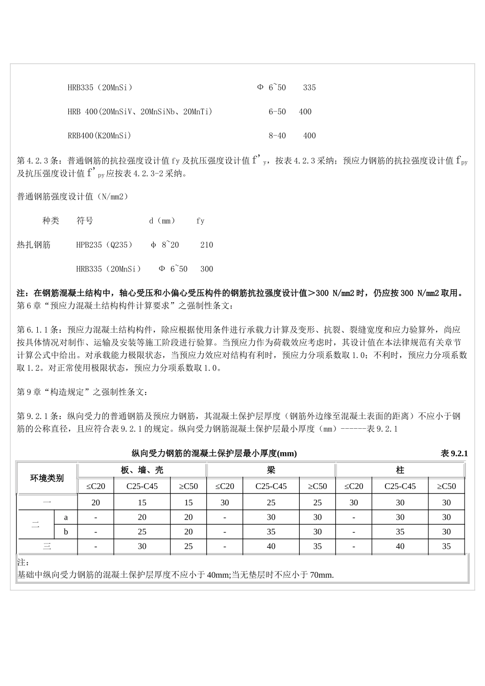 混凝土结构设计新旧规范对比_第3页