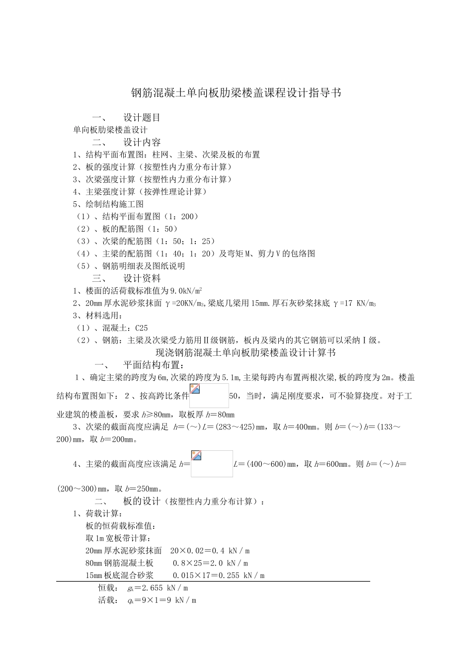 混凝土结构设计说明书及设计小结_第2页