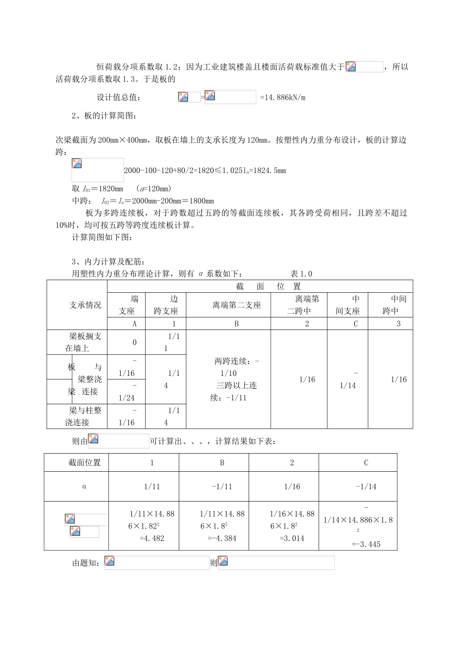 混凝土结构设计说明书及设计小结_第3页