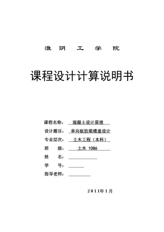 混凝土结构设计说明书及设计小结