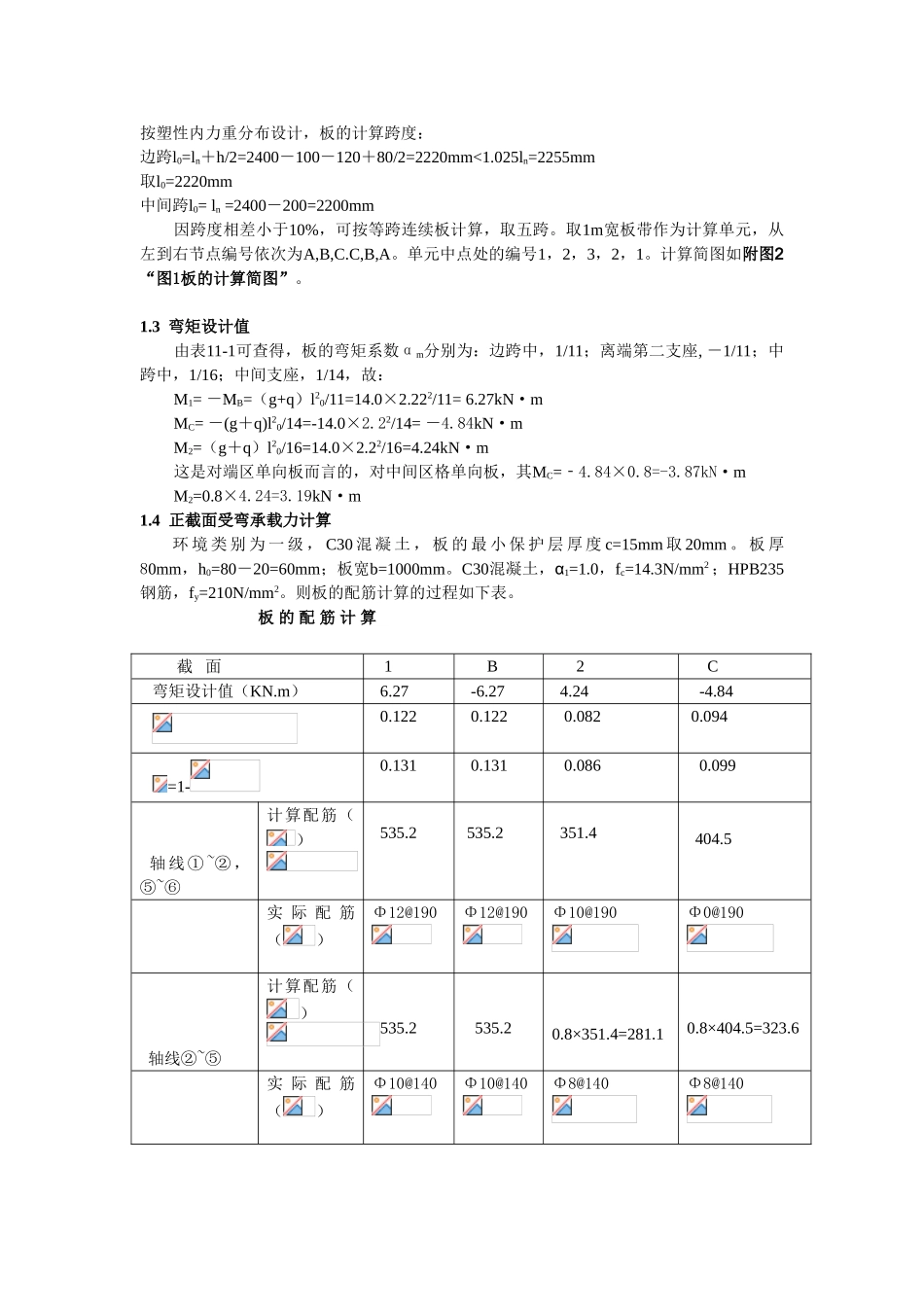 混凝土结构设计原理课程设计_第2页