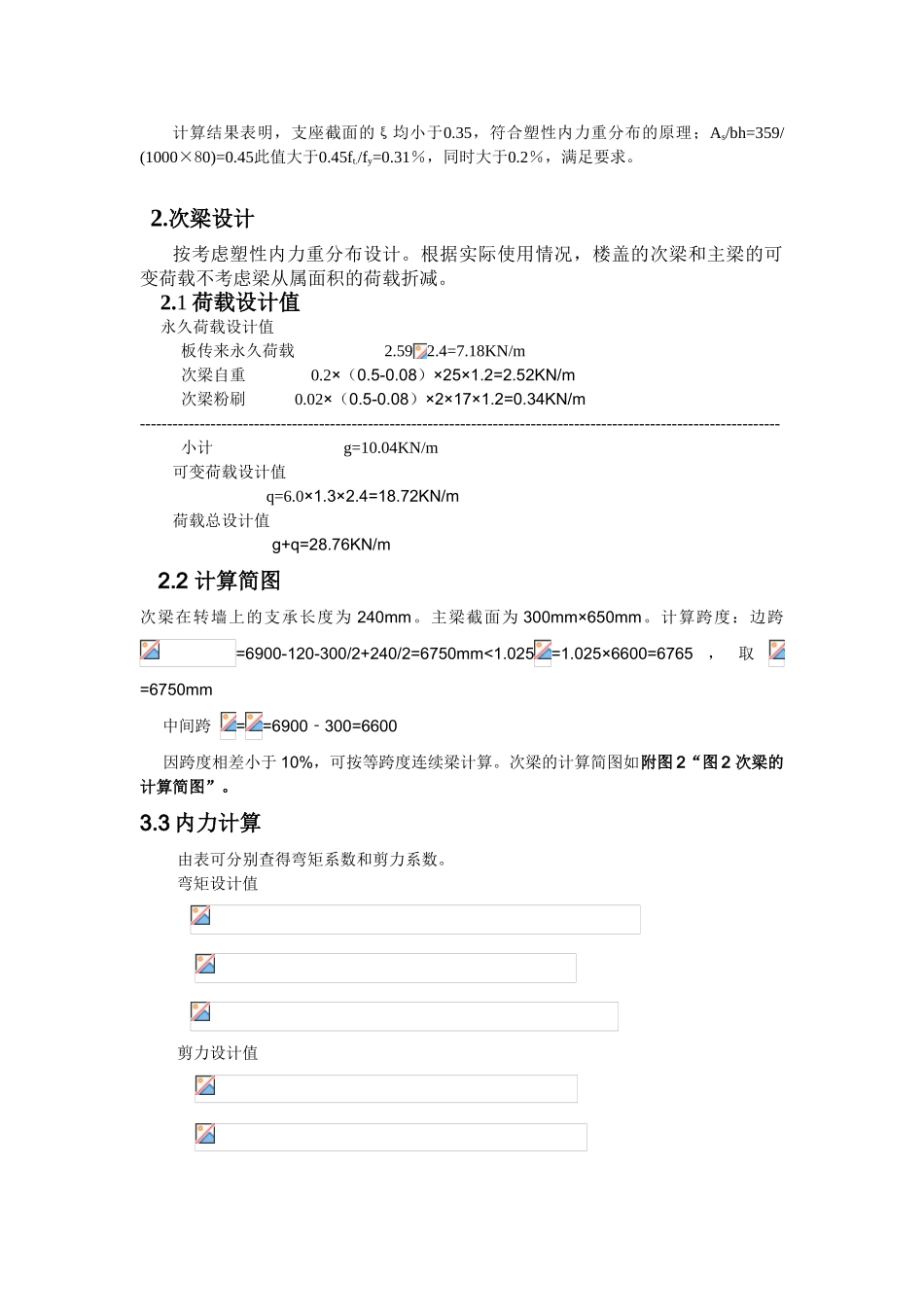 混凝土结构设计原理课程设计_第3页