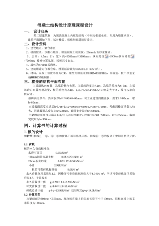 混凝土结构设计原理课程设计