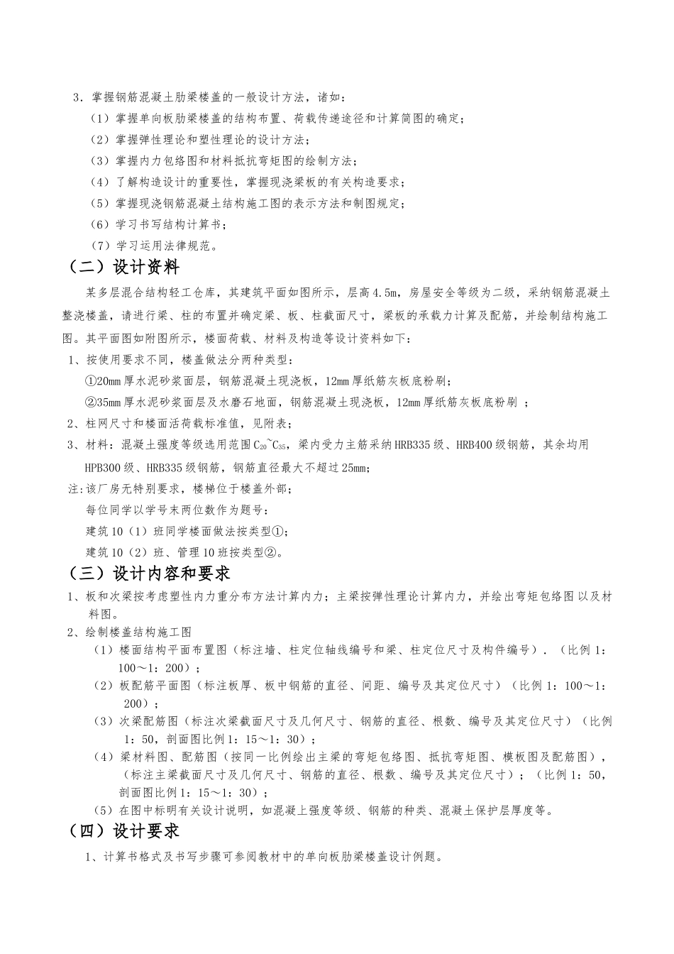 混凝土结构课程设计_第2页