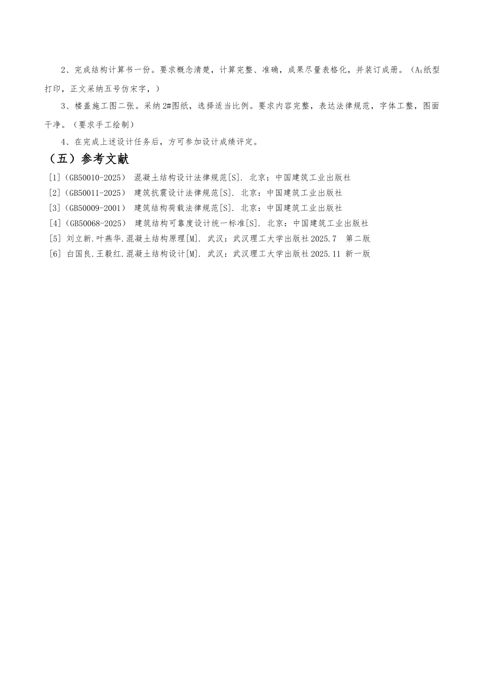 混凝土结构课程设计_第3页
