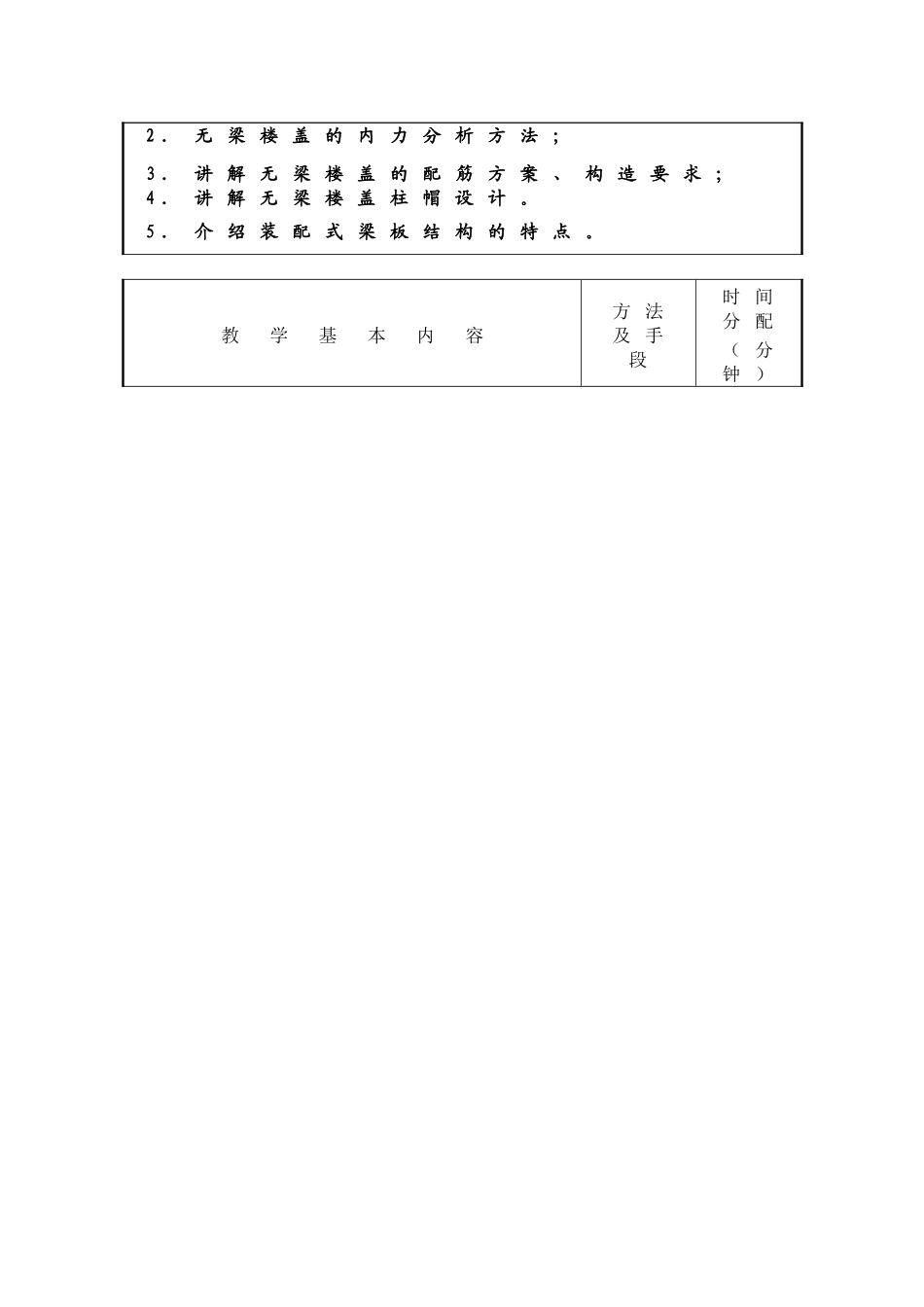 混凝土结构设计原理课程教案授课时间第15周周3课次30_第2页