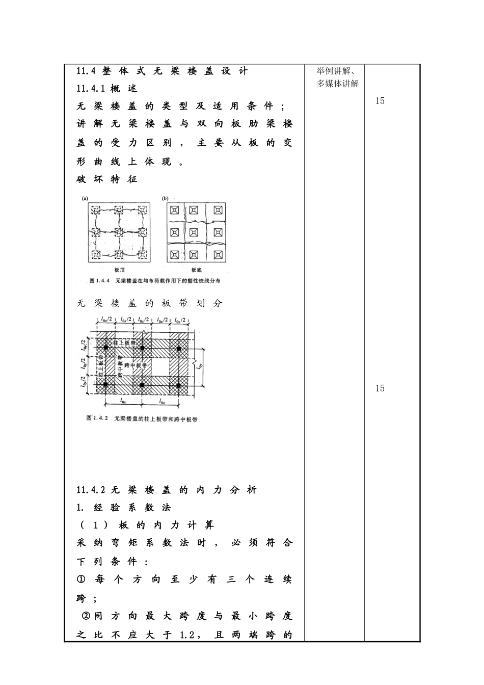 混凝土结构设计原理课程教案授课时间第15周周3课次30_第3页