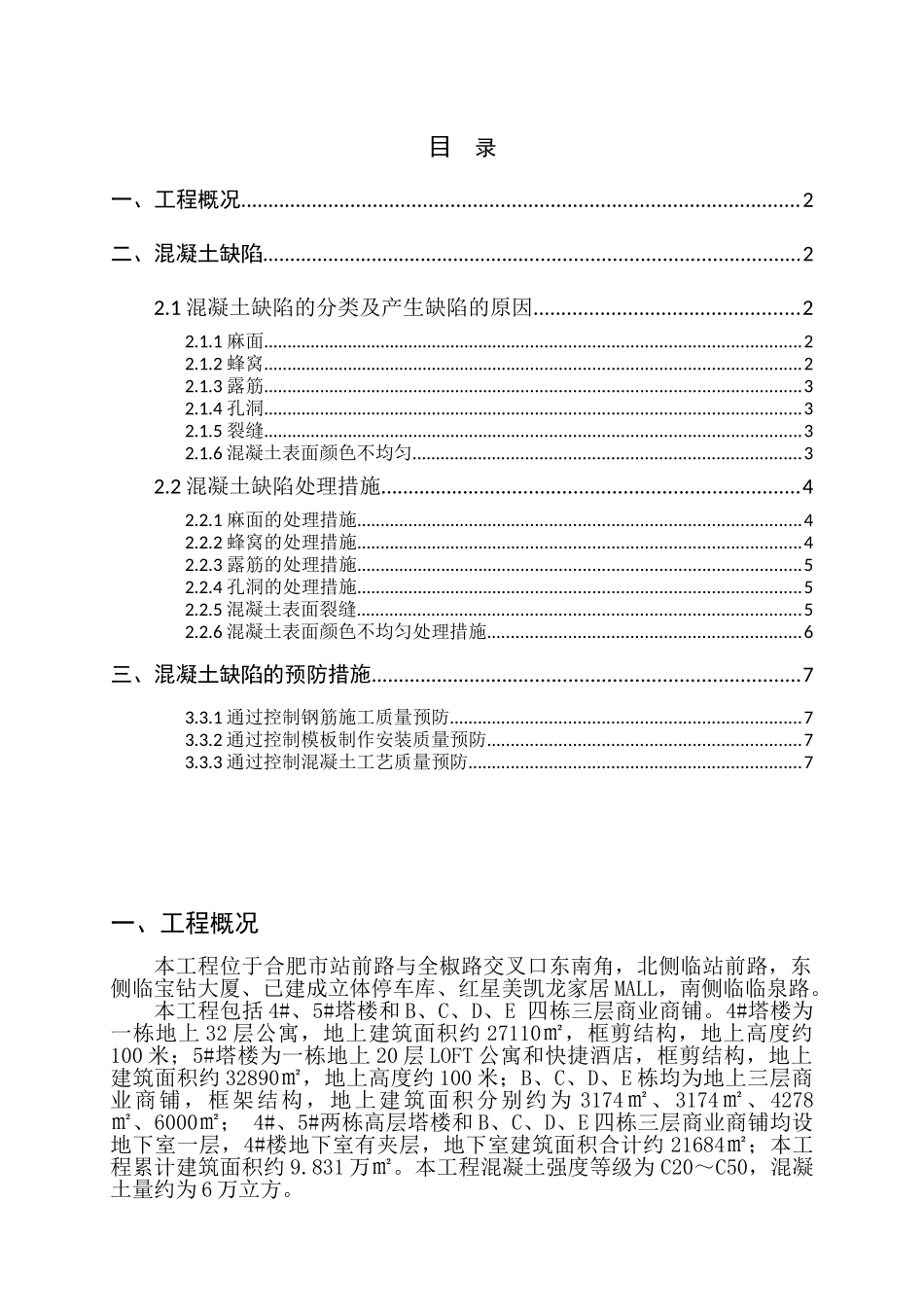 混凝土缺陷修补ct_第1页