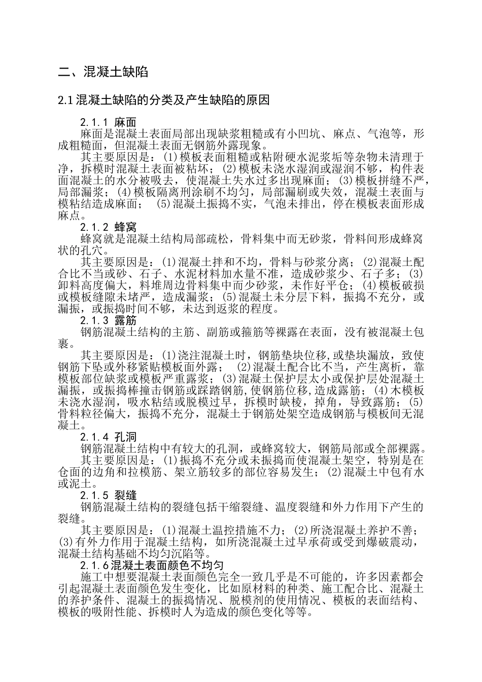 混凝土缺陷修补ct_第2页