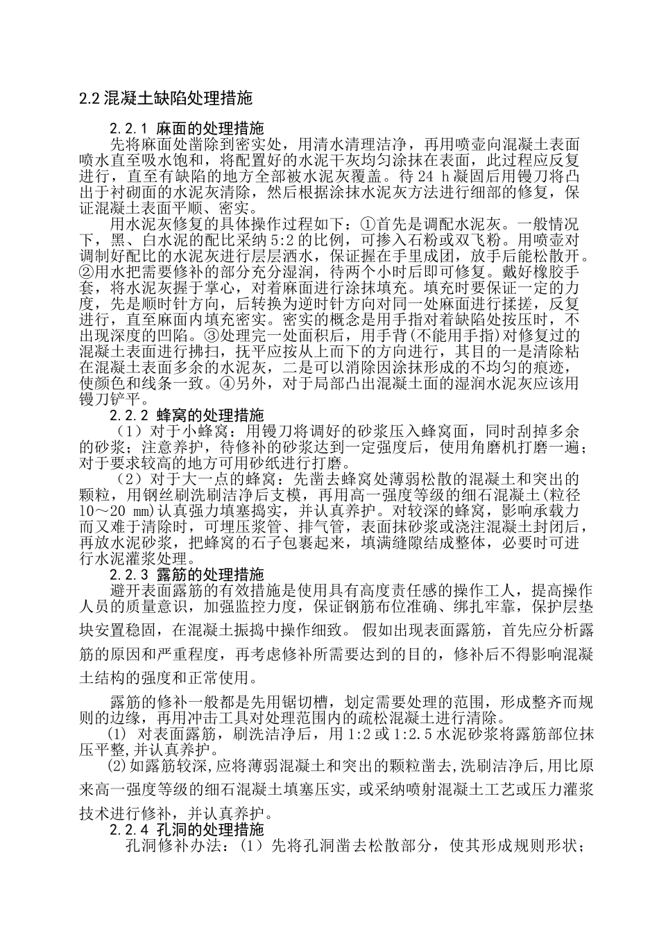 混凝土缺陷修补ct_第3页