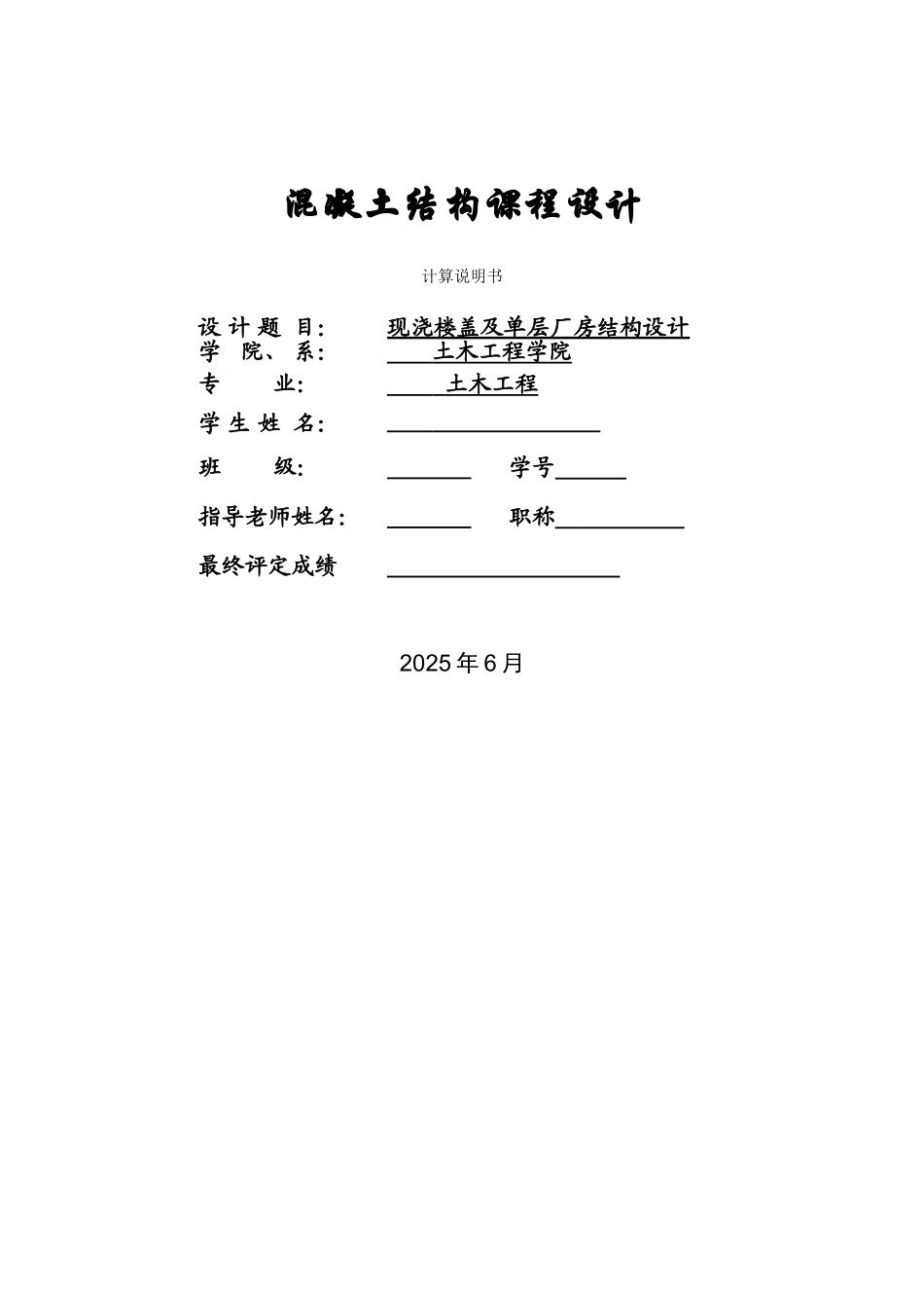 混凝土结构设计计算说明书_第1页