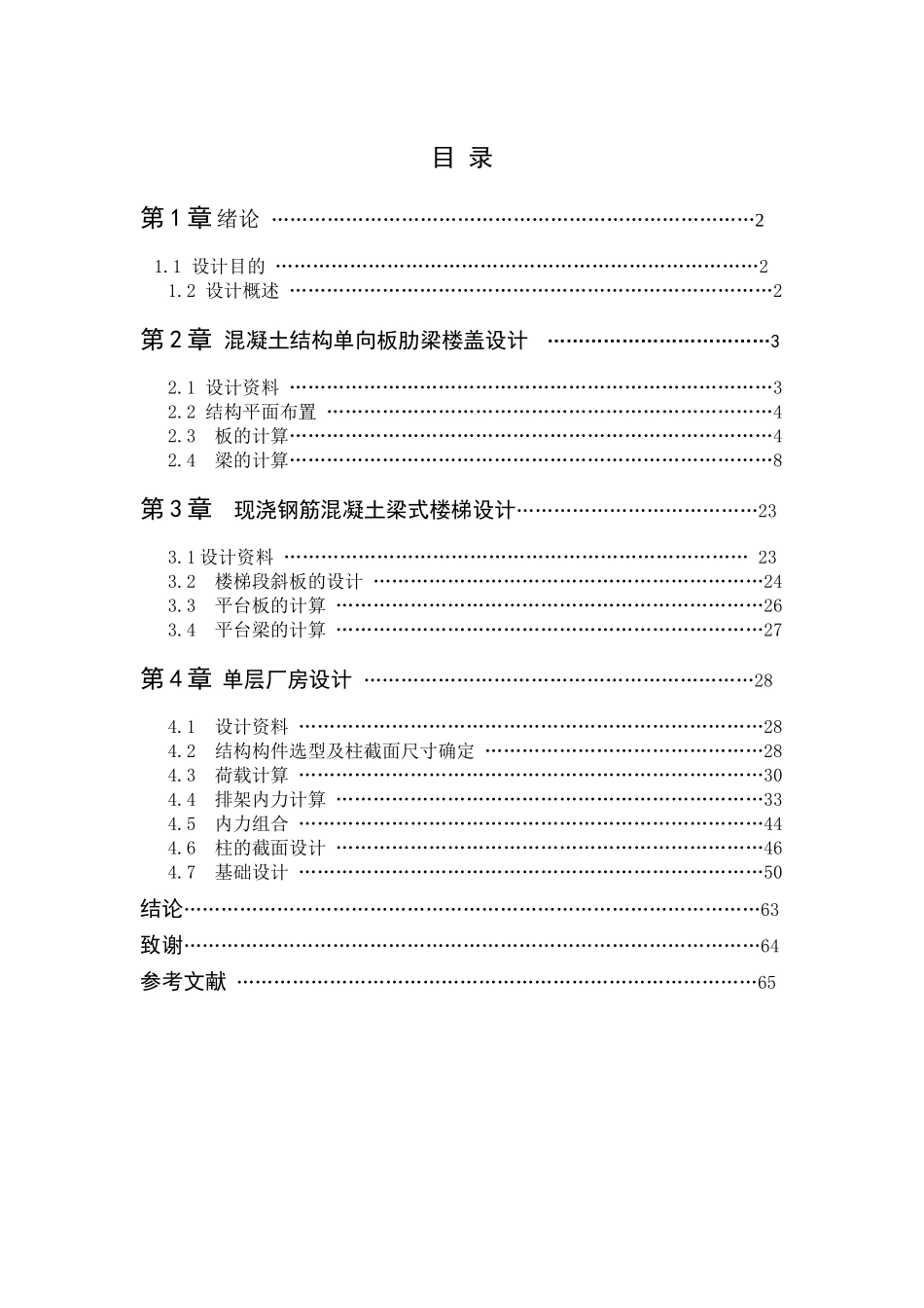 混凝土结构设计计算说明书_第2页