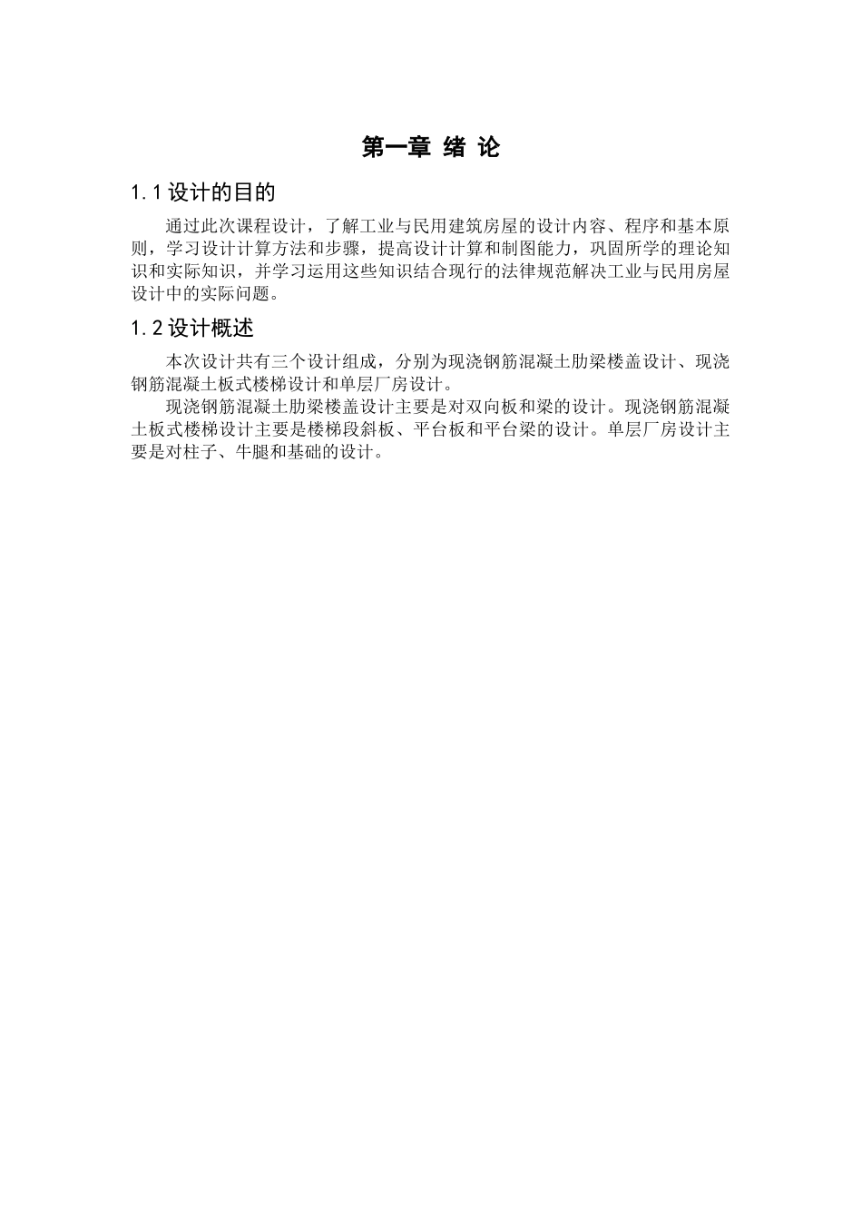 混凝土结构设计计算说明书_第3页