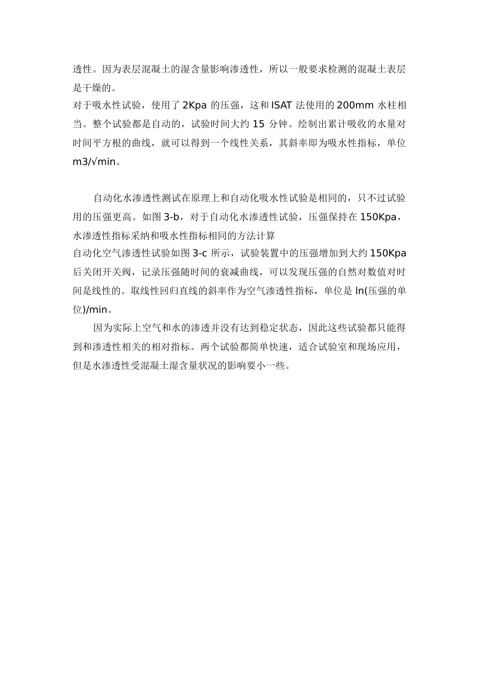 混凝土表层渗透性检测方法的现状及展望_第3页