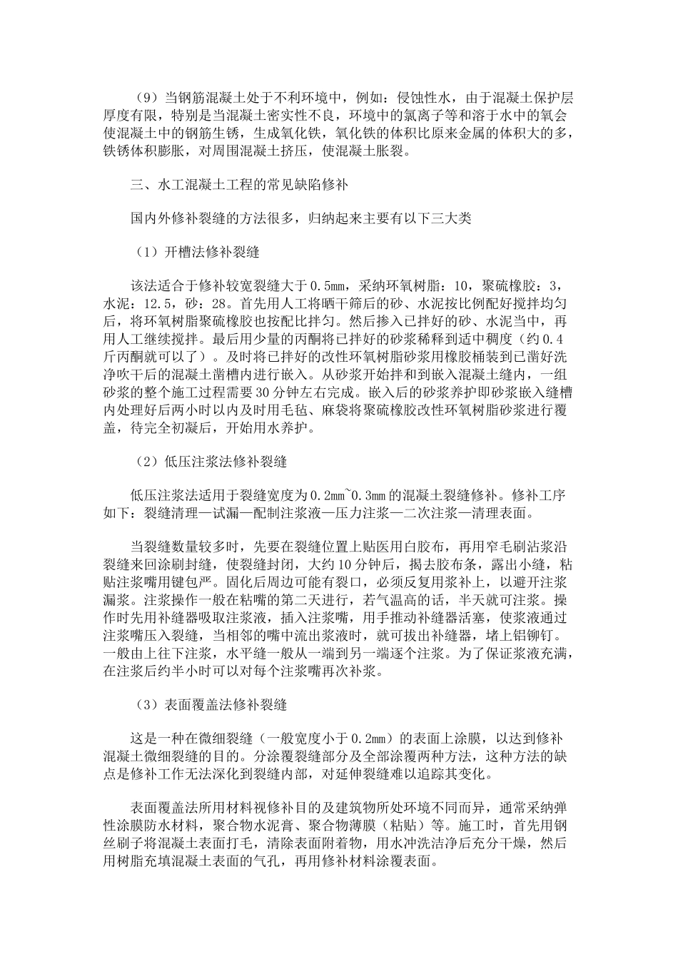 混凝土裂缝处理_第2页