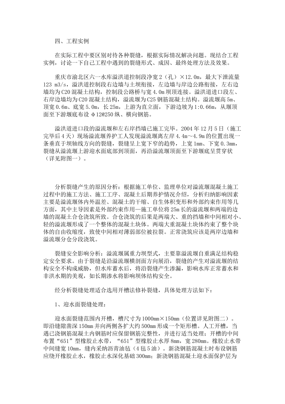 混凝土裂缝处理_第3页