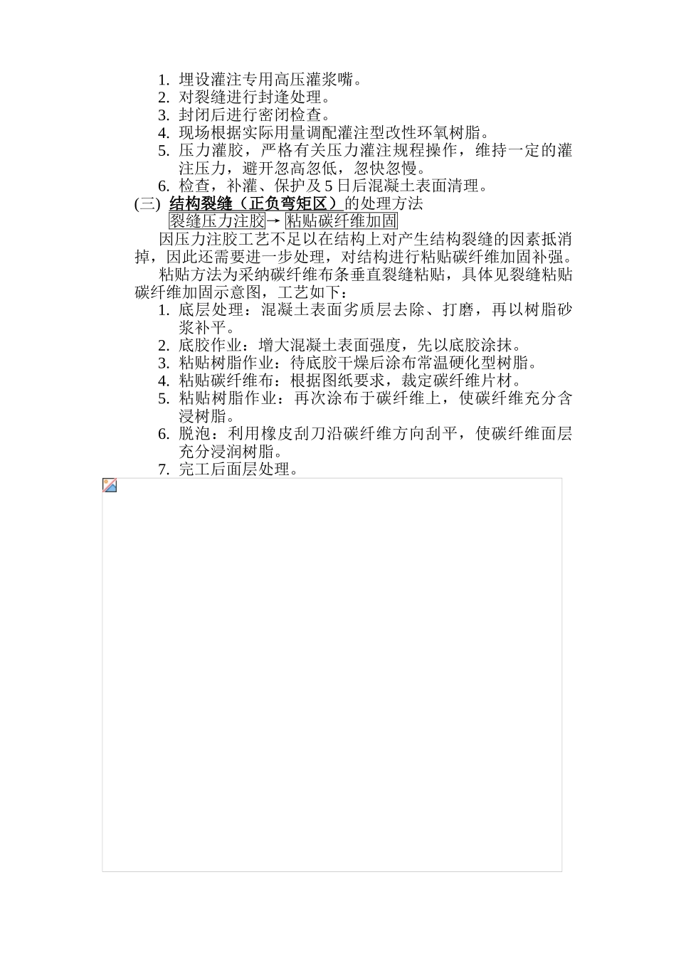 混凝土裂缝的处理方法_第3页