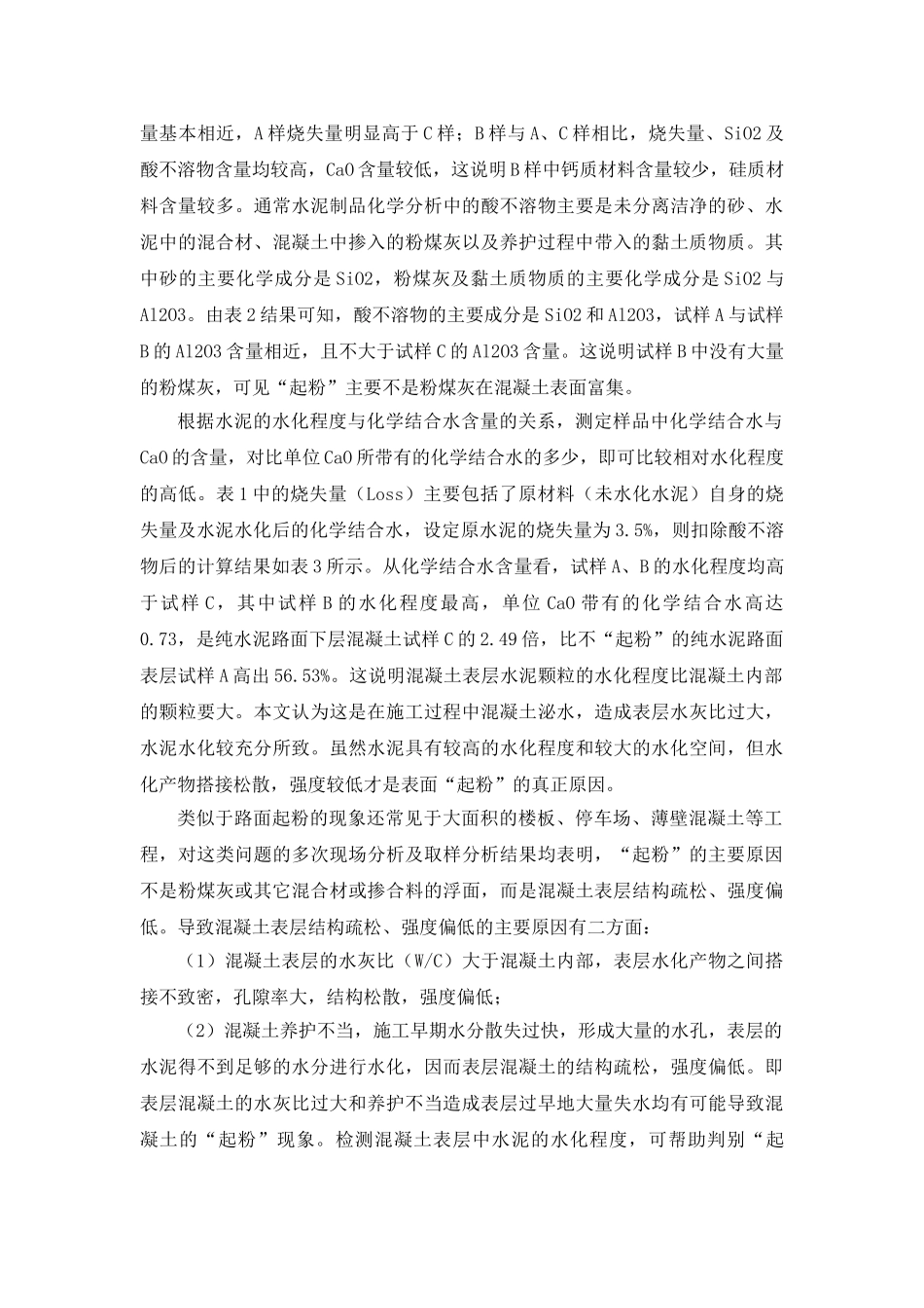 混凝土表面“起粉”的原因分析及控制措施_第2页