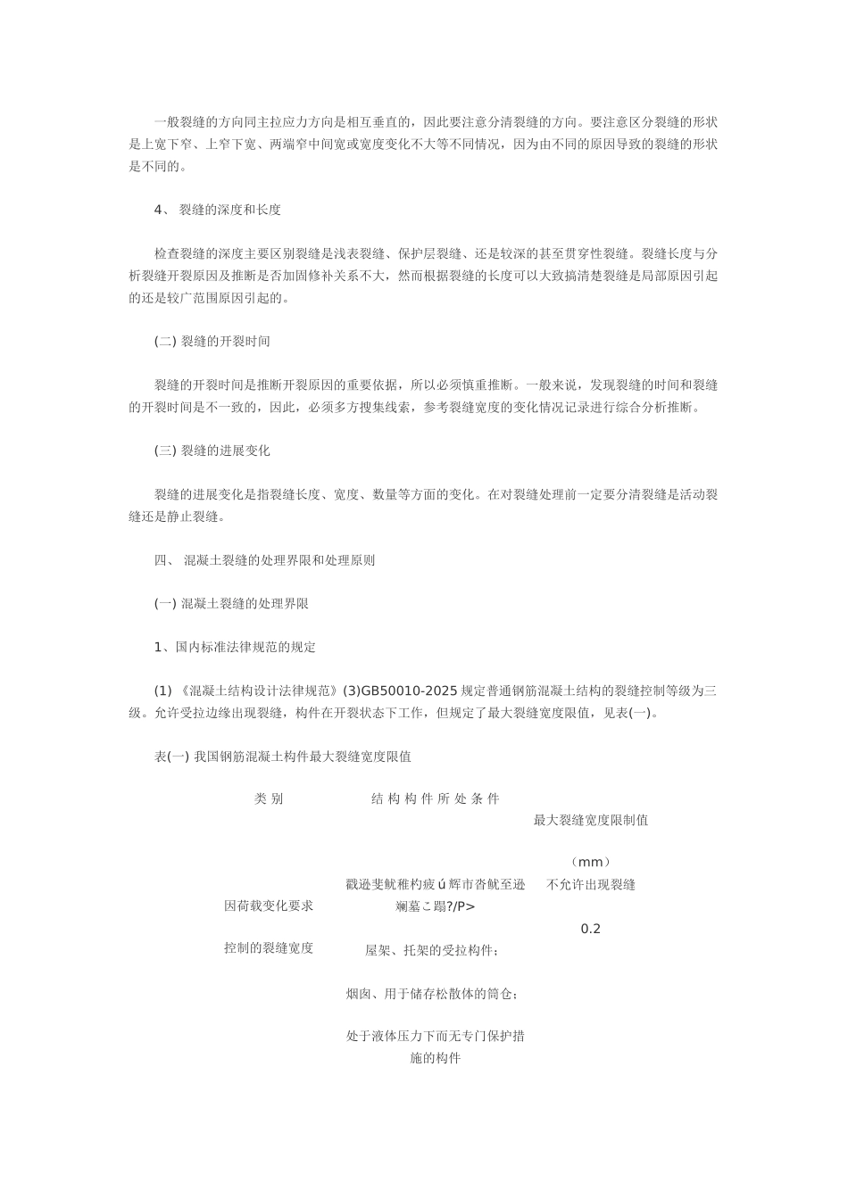 混凝土裂缝的鉴别及处理原则_第2页