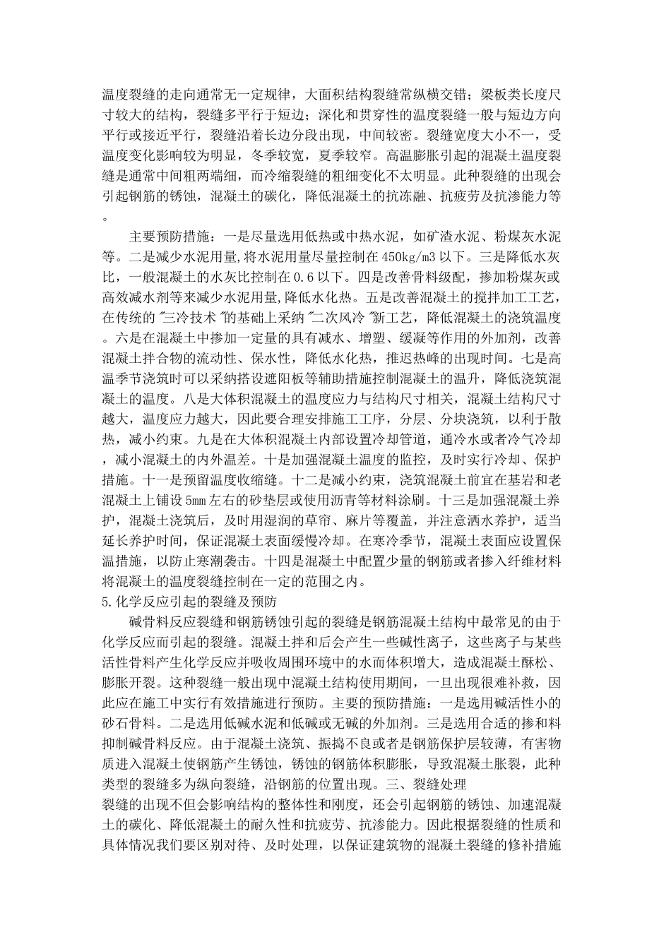 混凝土裂缝预防_第3页