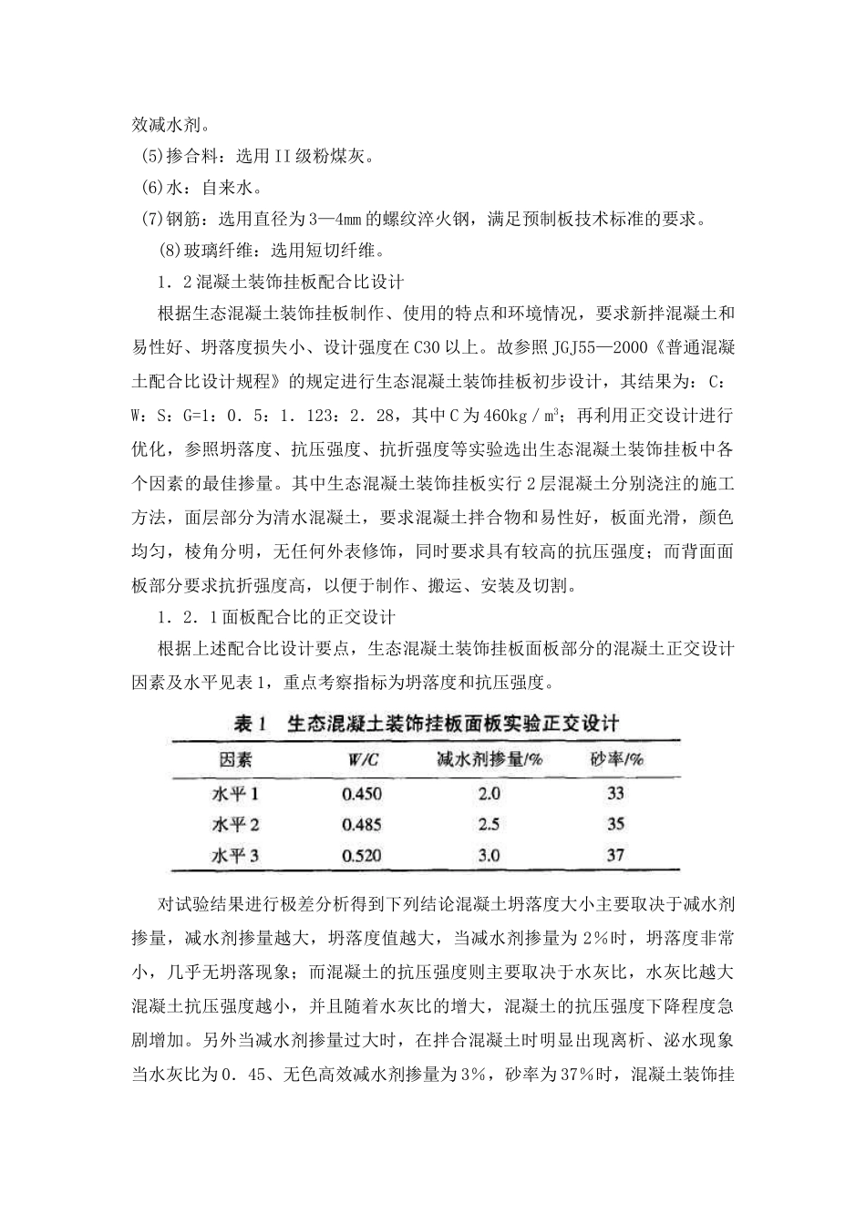 混凝土装饰挂板性能介绍_第2页