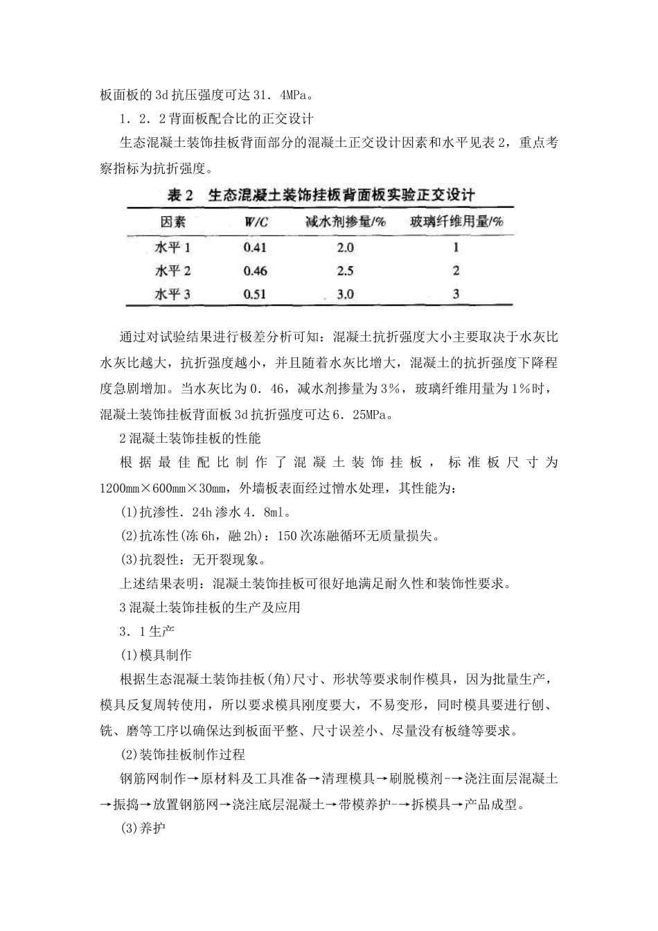 混凝土装饰挂板性能介绍_第3页