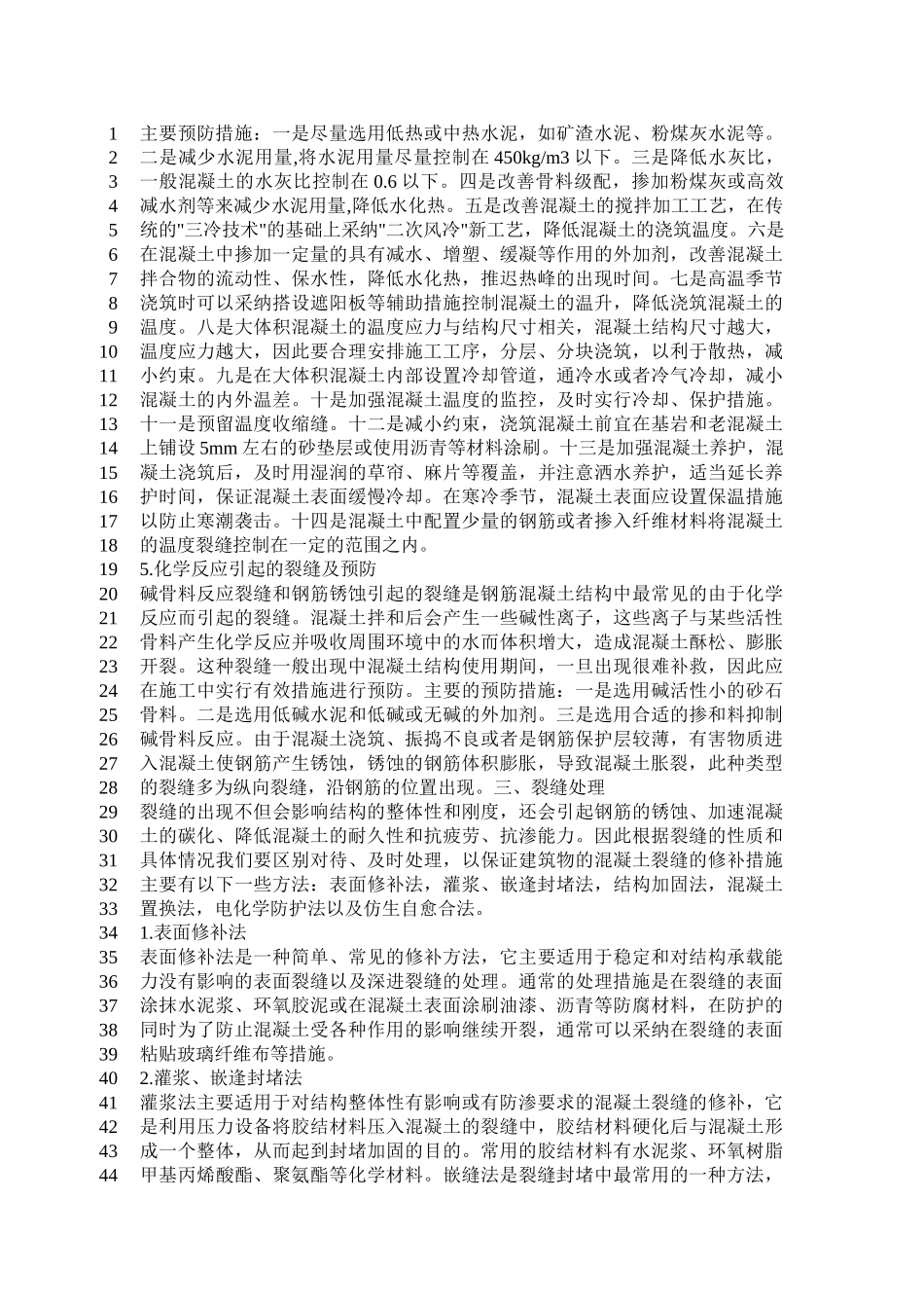 混凝土裂缝的预防和处理_第3页