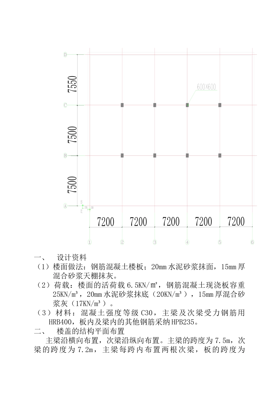 混凝土课程设计1_第2页