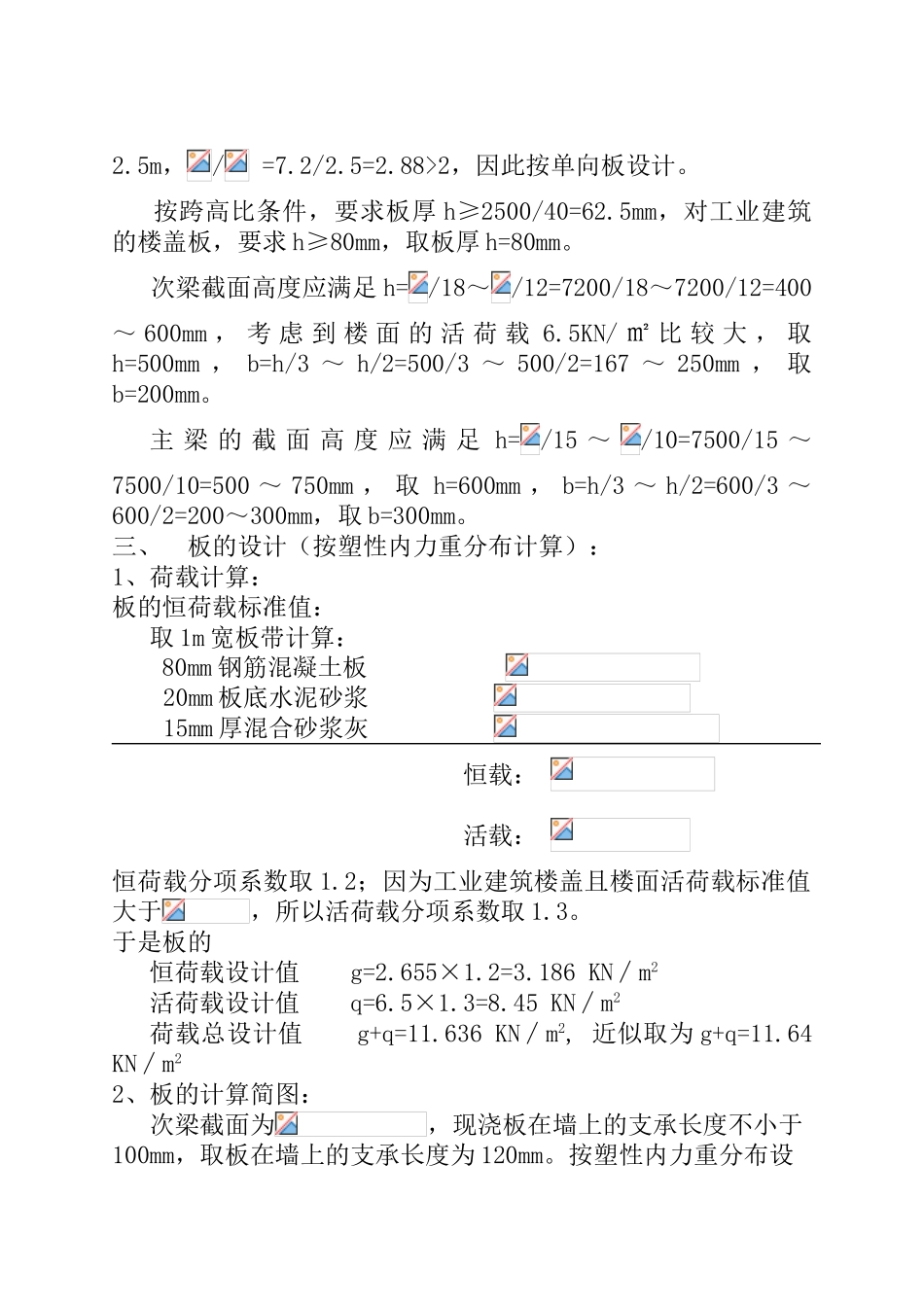 混凝土课程设计1_第3页