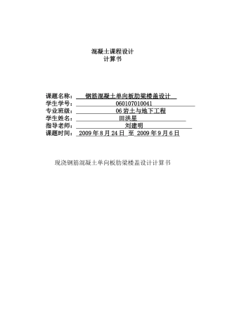 混凝土课程设计1