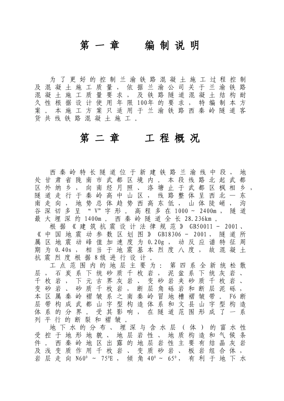 混凝土质量控制专项施工方案_第2页