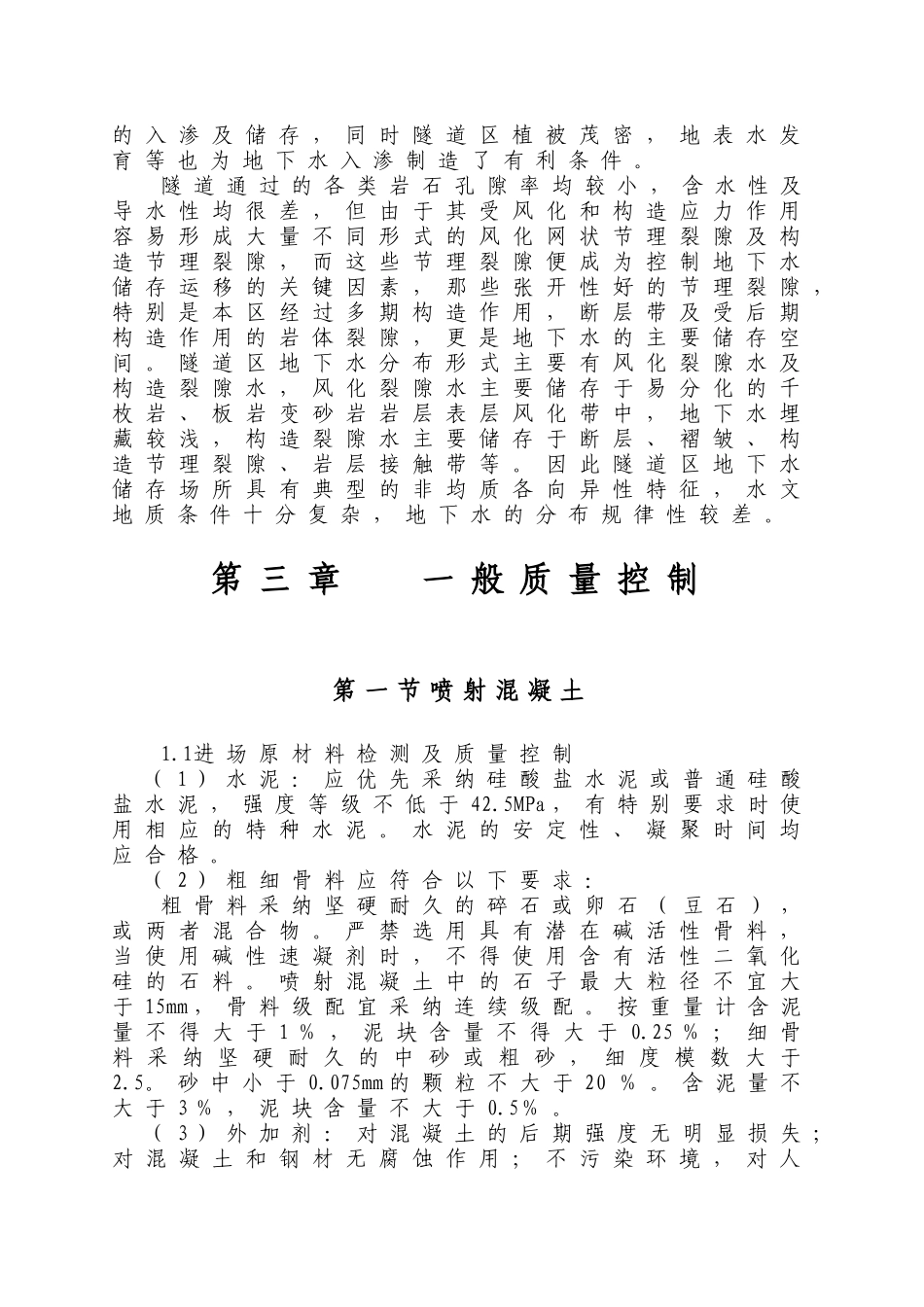 混凝土质量控制专项施工方案_第3页