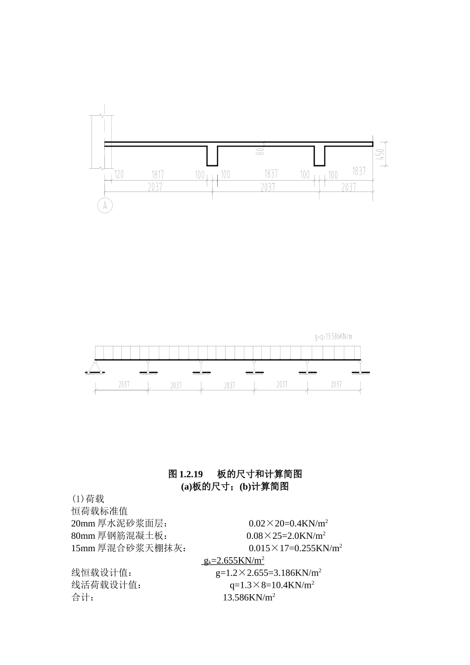 混凝土课程设计_第2页