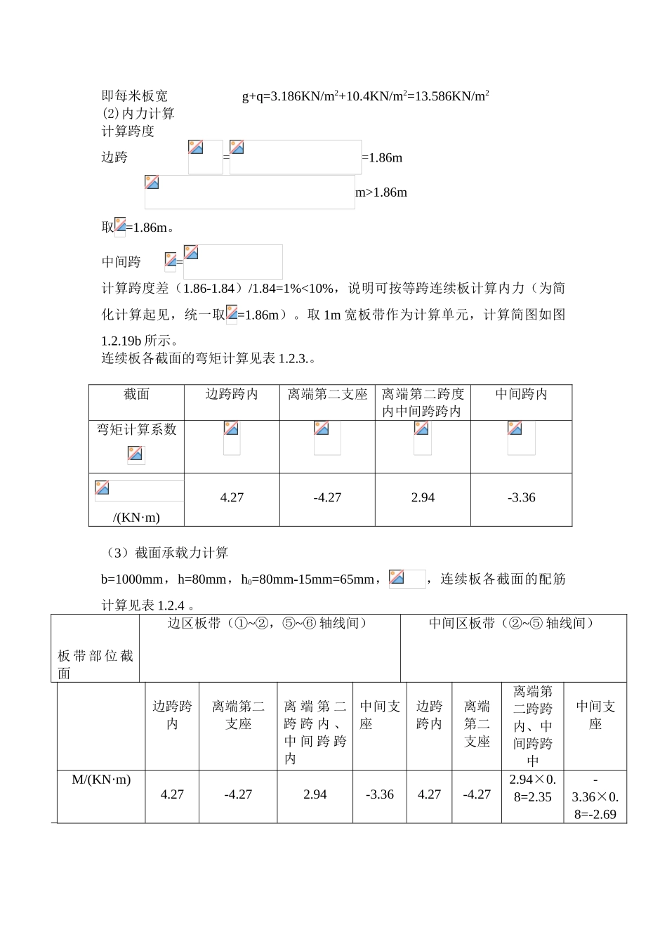混凝土课程设计_第3页