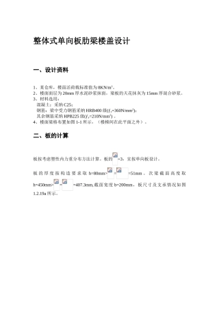 混凝土课程设计