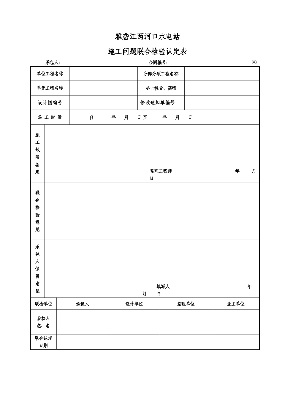 混凝土质量缺陷处理表格_第2页