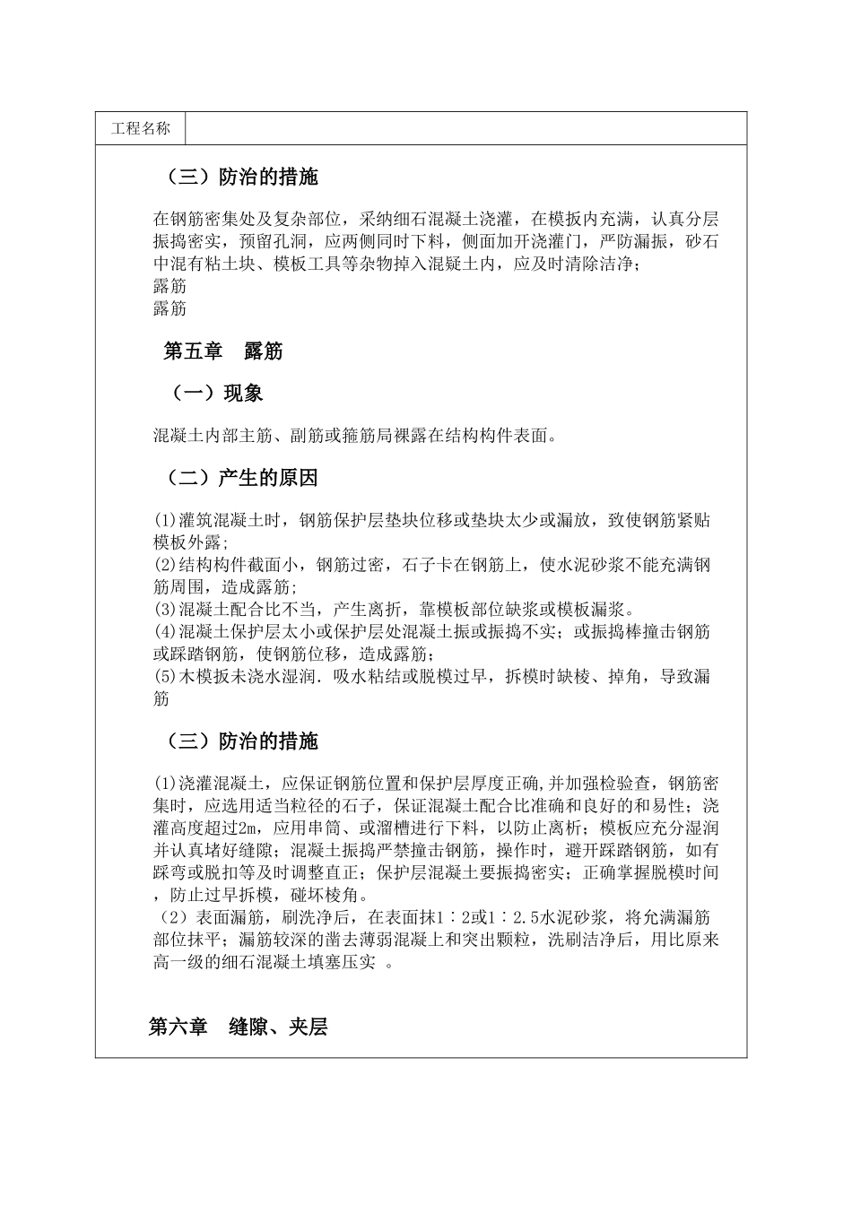 混凝土质量通病防治的措施_第3页